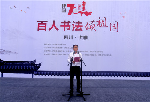 洪雅县委书记阳运良致辞.jpg