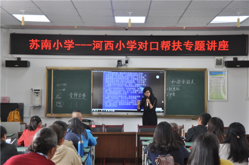 热情4（苏南小学彭淑君老师作普通话专题讲座）.jpg