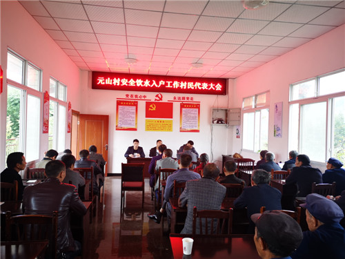 元山村召开安全饮水入户工作村民代表大会.jpg