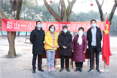 1、彭山一小家属区临时党支部成立.jpg