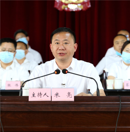 米亮主持会议.jpg