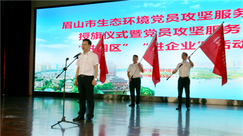 市生态环境局党组书记骆仕明向党员攻坚服务队授旗并致辞.jpg