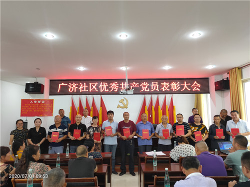 3三苏镇广济社区优秀共产党员表彰.jpg