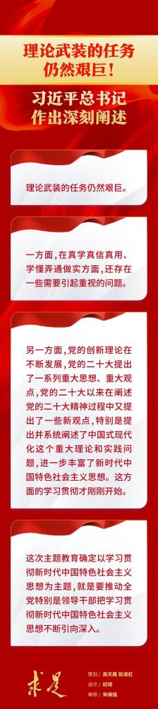 理论武装的任务仍然艰巨！习近平总书记作出深刻阐述
