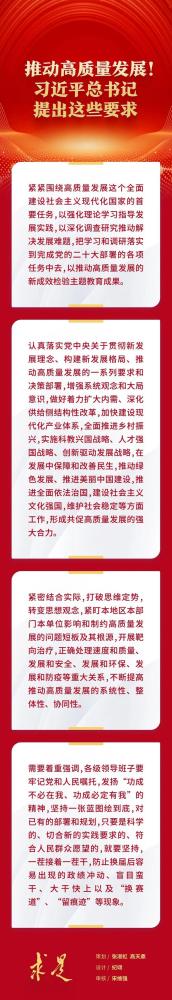 推动高质量发展！习近平总书记提出这些要求