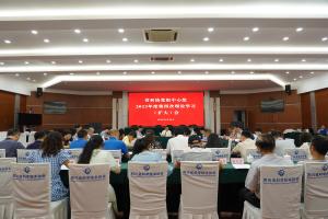 省科协党组中心组召开2023年度第四次理论学习（扩大）会