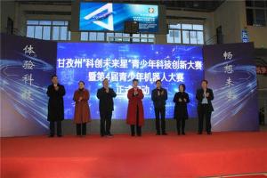 甘孜州“科创未来星”青少年科技创新大赛暨第4届青少年机器人大赛在泸定县闭幕