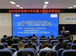 泸县2024年全国科普日活动之青少年科学教育专项行动系列活动举行