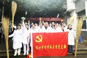 “洁”尽全力换新颜，绵竹市第三人民医院党员在行动