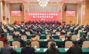 巴中市老科学技术工作者协会召开第三次会员代表大会
