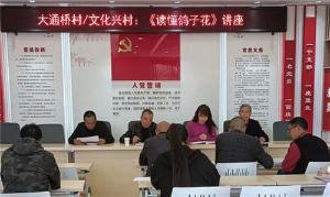 荥经县老科协举办《读懂鸽子花》科普讲座