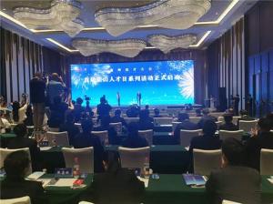 集智聚力!乐山这场大会向全球发出引才最强音