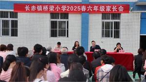 南江县长赤镇桥梁小学：家校合力 科学护航小升初