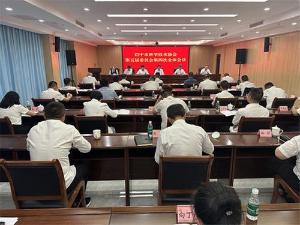 巴中市科协召开五届四次全委会
