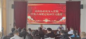 乐山市科协2025年工作会召开