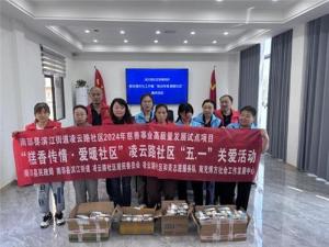 南充市南部县：糕香传情.爱暖社区  凌云路社区开展五一关爱活动