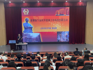 内江市举办2026年青少年科技教育工作（培训）会