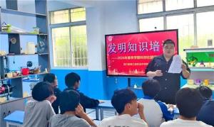 感受科技魅力 播撒创新种子