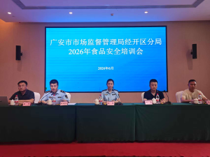 广安市：数字追溯赋能监管 压实食药经营主体责任