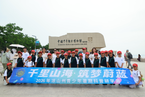 千里山海拓眼界 大山少年逐蔚蓝