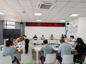 资阳市科协召开天府科普研学游工作推进会