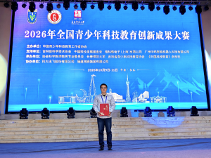 恩阳区教师邓鹏荣获2026年全国青少年科技教育创新成果大赛二等奖