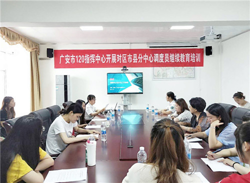广安市120指挥中心培训分中心调度人员