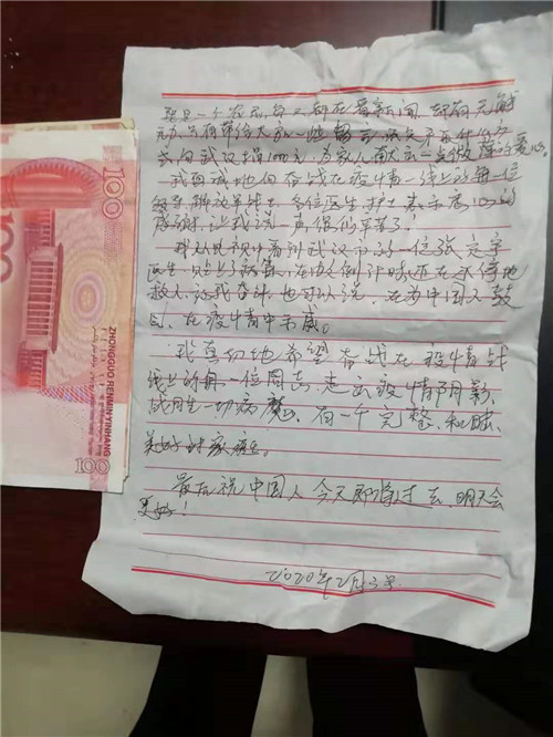 周大爷的捐款和手写信.jpg