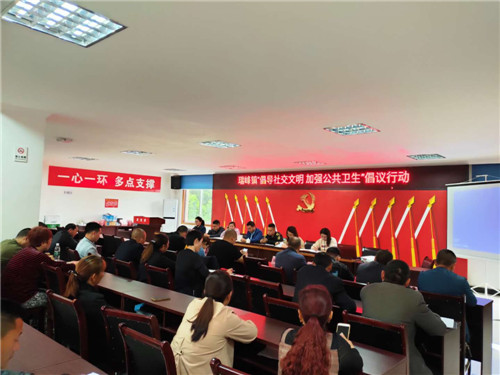 “倡导社交文明加强公共卫生”倡议行动动员会.jpg