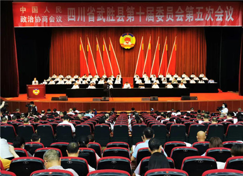 政协武胜县第十届委员会第五次会议开幕