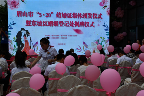 眉山市举行“520”结婚证集体颁发仪式暨幸福家庭第一课活动