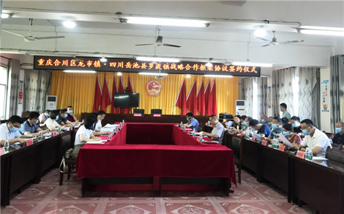 岳池县罗渡镇与合川区龙市镇就融入成渝地区双城经济圈建设进行战略合作