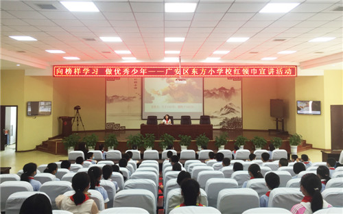 东方小学召开红领巾红色故事宣讲会