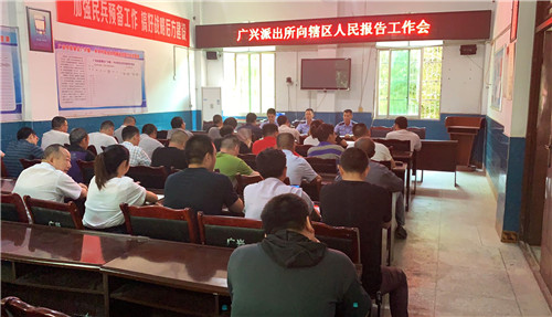 向人民报告工作会现场.jpg