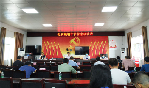 礼安镇开展端午节前廉政谈话