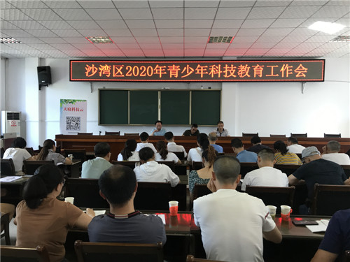 2020年科技教育工作会.jpg