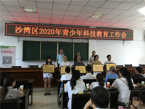 2020年青少年科技教育工作会2_副本.jpg