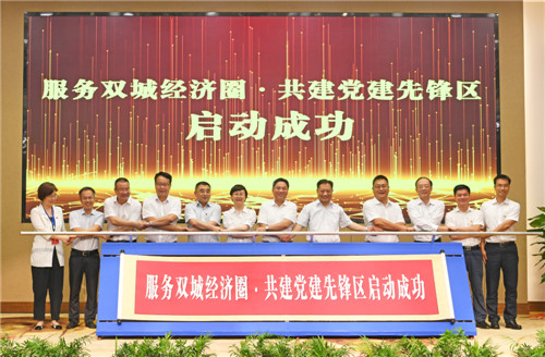 “服务双城经济圈·共建党建先锋区”启动成功.jpg