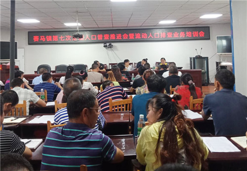 赛马镇第七次全国人口普查推进会暨流动人口排查业务培训会.jpg
