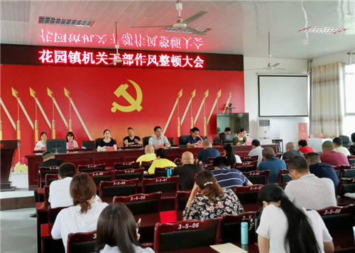 花园镇：整顿作风树立干部队伍新形象
