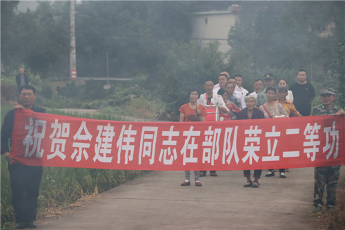 青神县：现役军人荣立二等功