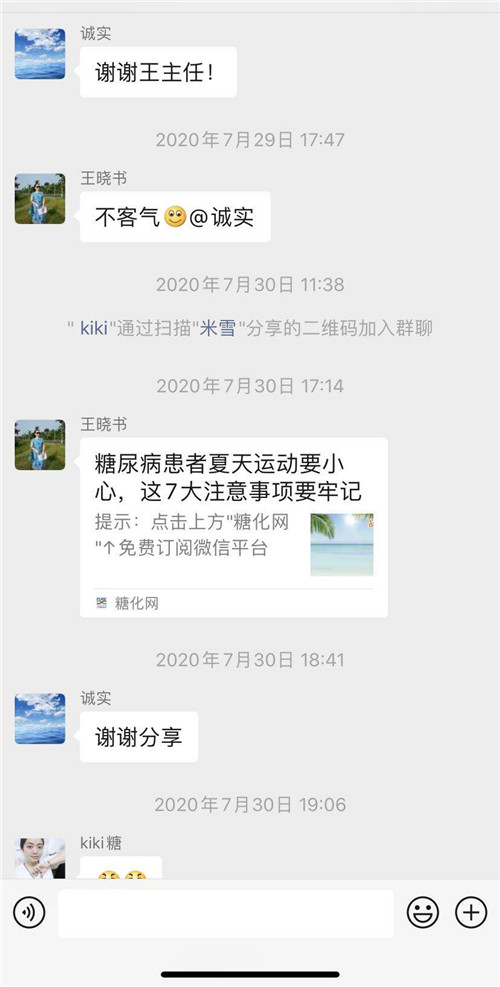 四川大学华西广安医院建立医患交流微信群