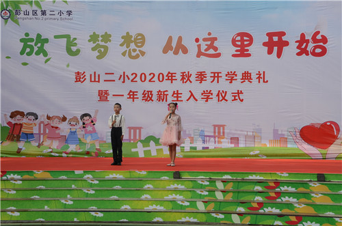 开学典礼主持.jpg