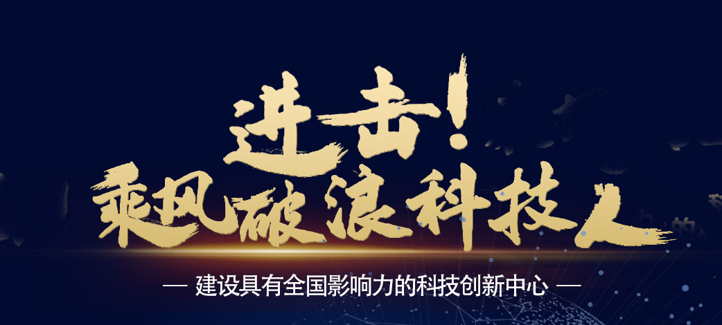 两条科研跑道上的“守”和“进”——《进击！乘风破浪科技人》对话潘桂棠、罗凤鸣