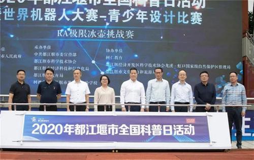 “玩转”科学——都江堰市举行全国科普日活动
