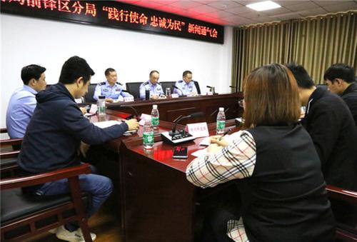 前锋区公安分局召开“践行使命忠诚为民”人民阅卷新闻会