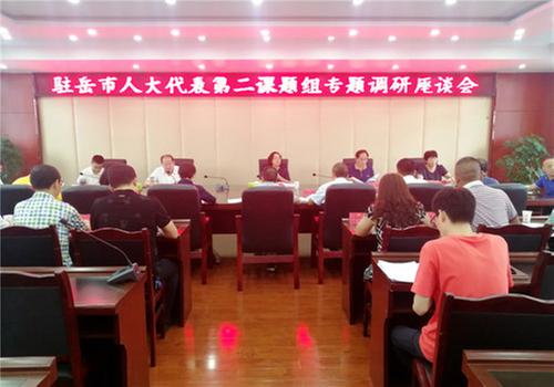 岳池县：召开驻岳市人大代表第二课题组专题调研座谈会