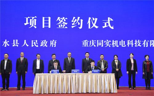 邻水县在渝举行投资推介会暨项目签约仪式