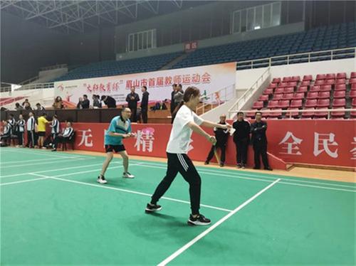 眉山市首届教师运动会：丹棱教师展风采