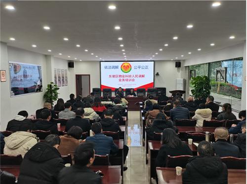 东坡区司法局举办物业纠纷人民调解业务培训会